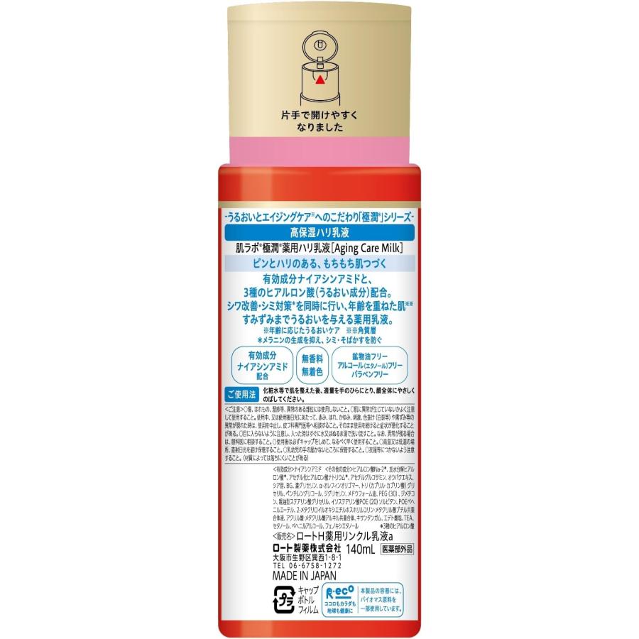 肌ラボ 極潤 薬用ハリ乳液 【医薬部外品】 無香料 140 ミリリットル | 肌ラボ | 01