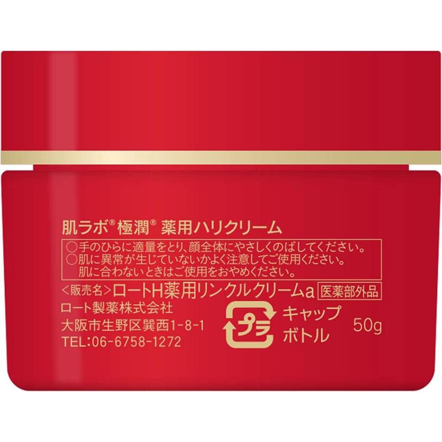 肌ラボ 極潤 薬用ハリクリーム 【医薬部外品】 無香料 50 グラム 2021年秋冬 リニューアル品 | 肌ラボ | 04