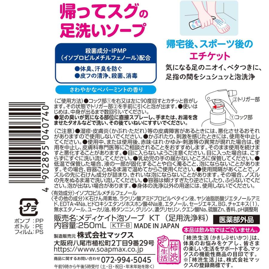医薬部外品 薬用柿渋 帰ってスグの足洗いソープ 1 | 薬用柿渋 | 02