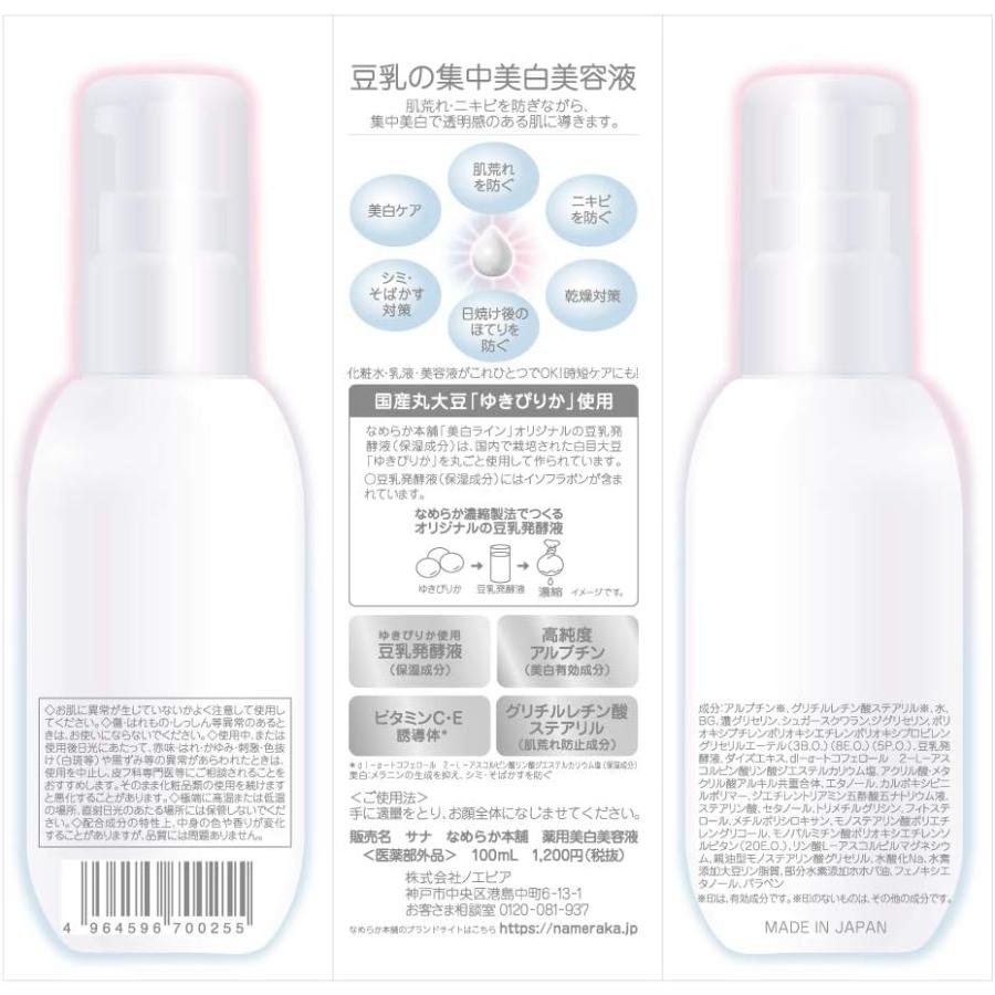 なめらか本舗 医薬部外品 薬用美白美容液 100ミリリットル (x 1