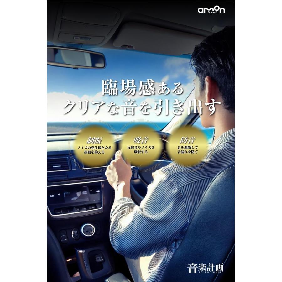 ALPINE（アルパイン） エーモン 音楽計画 デッドニングキット