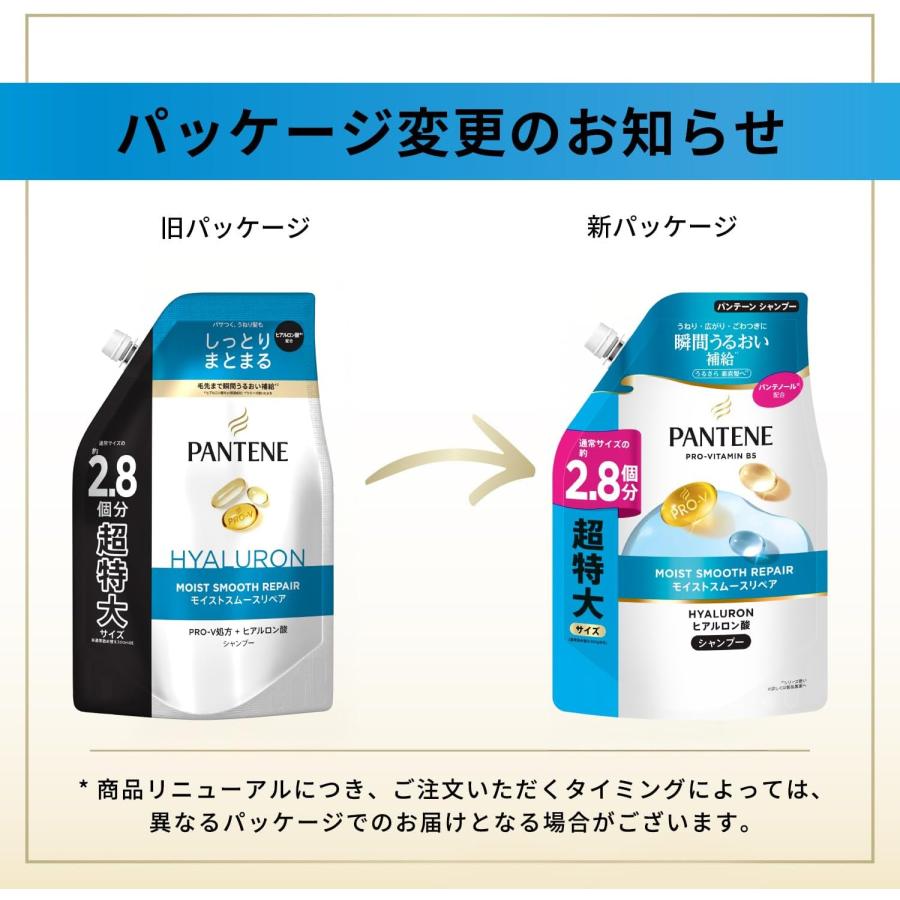 【セット買い】パンテーン モイストスムースケア シャンプー つめかえ超特大サイズ+パンテーン トリートメントコンディショナー つめかえ超特大サイズ | パンテーン | 08
