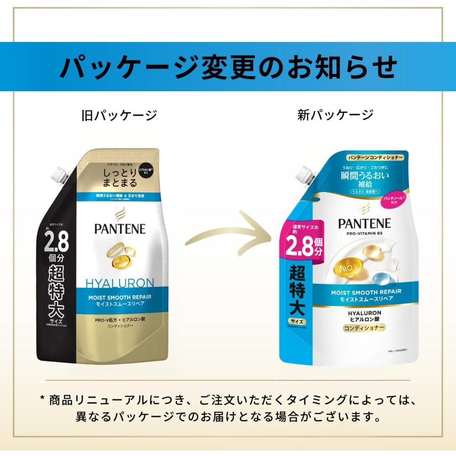 【セット買い】パンテーン モイストスムースケア シャンプー つめかえ超特大サイズ+パンテーン トリートメントコンディショナー つめかえ超特大サイズ | パンテーン | 09