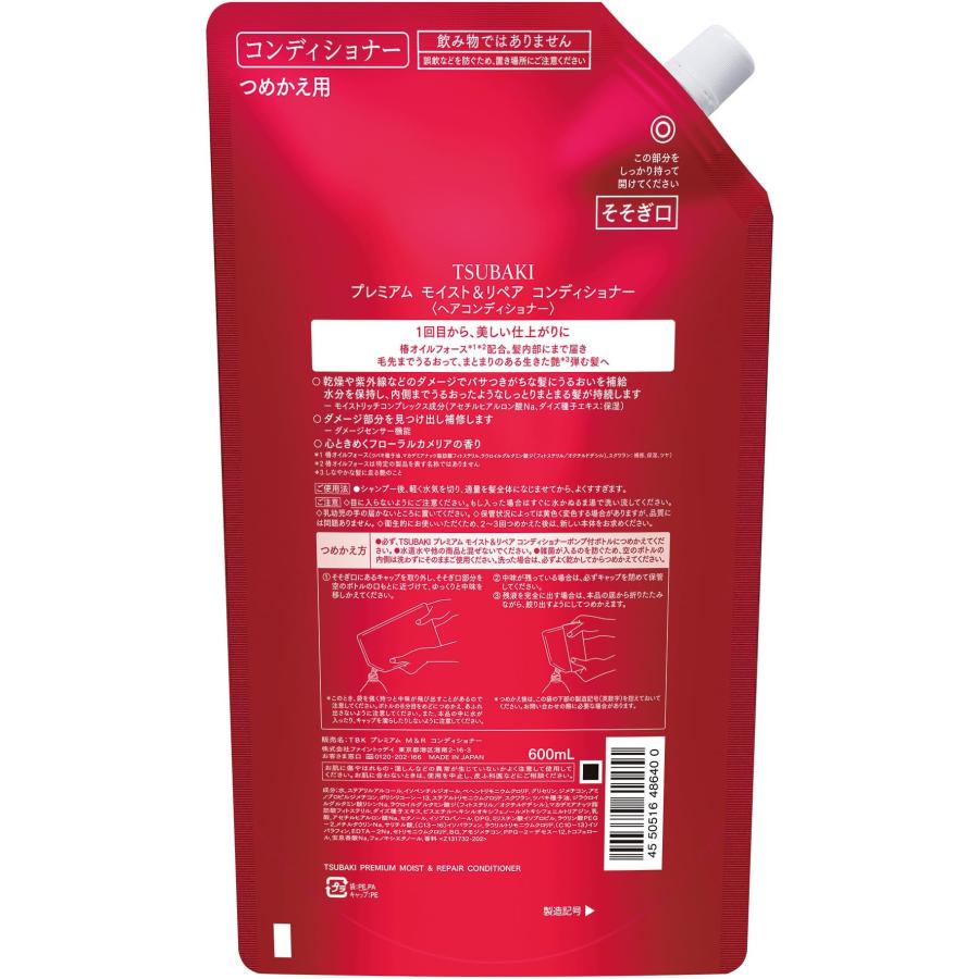 【まとめ買い】 TSUBAKI コンデショナー 詰め替え 600ml ×3 +おまけ 【プレミアム モイスト＆リペア】 艶 オイルフォース うるおい まとまり 乾燥 紫外線 | ブランド登録なし | 10