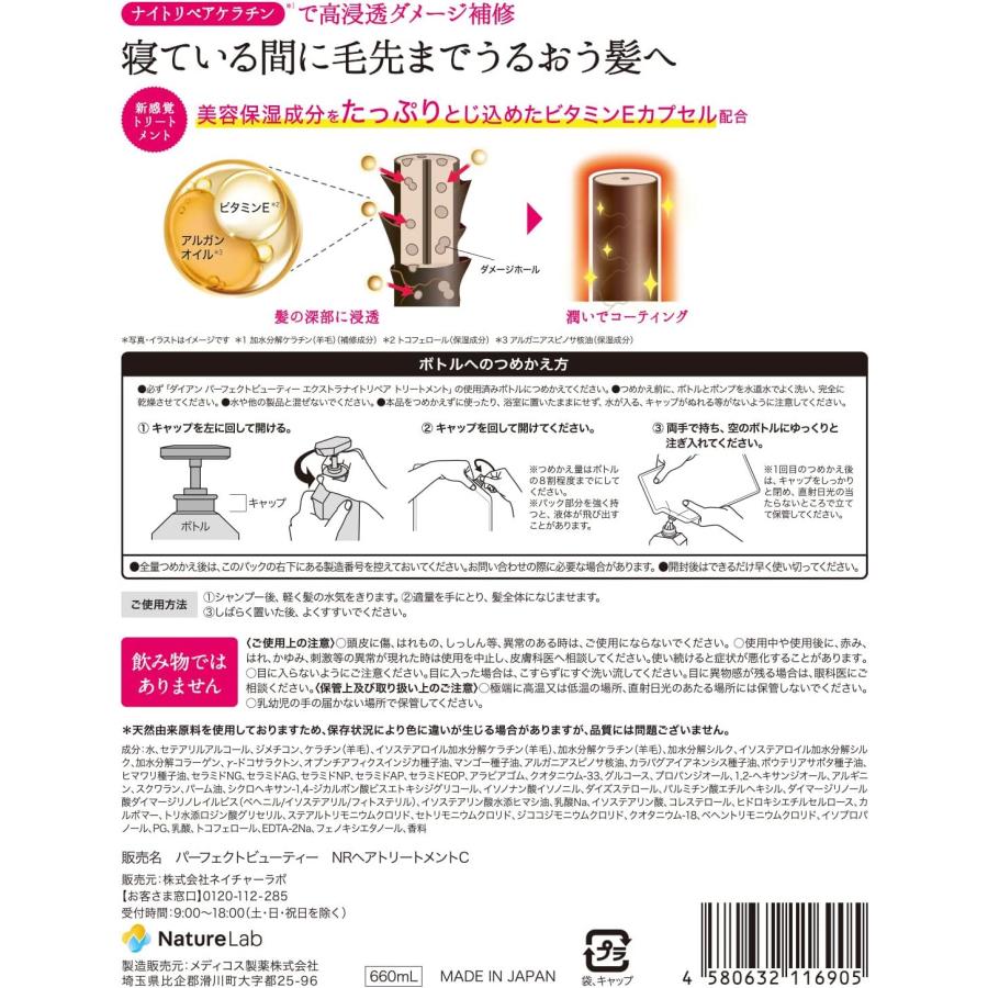 Diane ダイアン 【大容量】トリートメント [夜のディープ補修] ミッドナイトベリーの香り パーフェクトビューティー エクストラナイトリペア 660ml | ブランド登録なし | 07