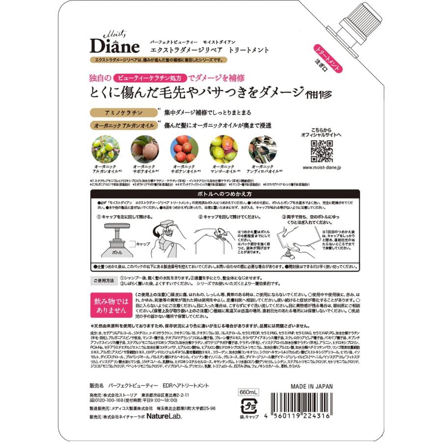Diane ダイアン 【大容量】トリートメント [ダメージ補修] フローラル&ベリーの香り パーフェクトビューティ エクストラダメージリペア 詰め替え 660ml | ブランド登録なし | 01