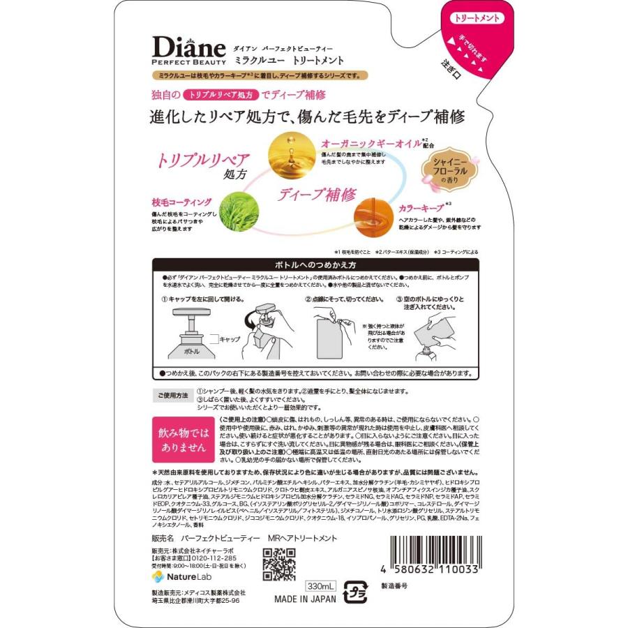 Diane ダイアン トリートメント [カラーキープ&ダメージ補修] シャイニーフローラルの香り パーフェクトビューティ ミラクルユー 詰め替え 330ml | ブランド登録なし | 04