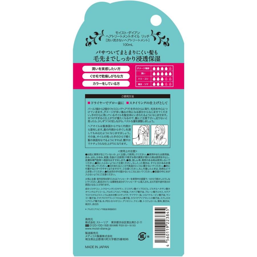 Diane モイスト・ダイアン トリートメントオイル リッチ 100ml  (x 1) | ブランド登録なし | 01