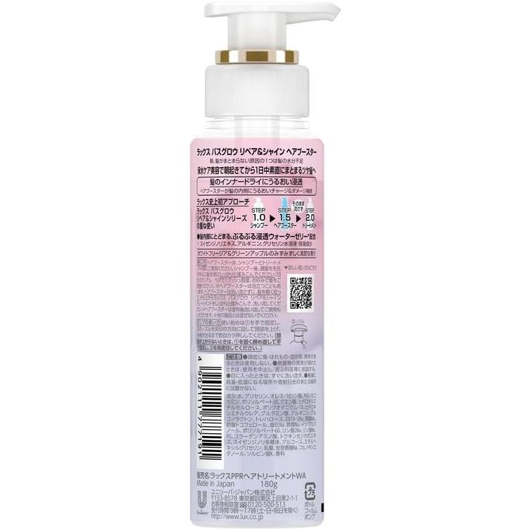 LUX（ラックス） バスグロウ リペアシャイン ヘアブースター 180g 髪の