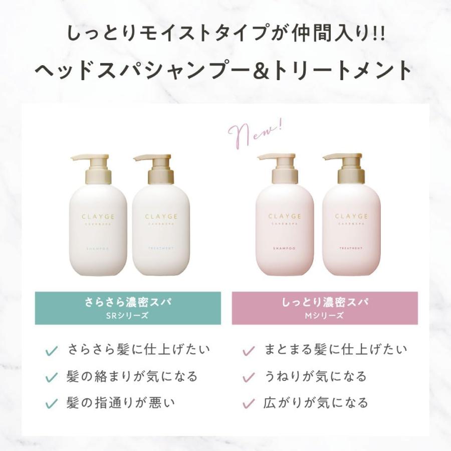 CLAYGE（クレージュ） シャンプー トリートメント セット M しっとり