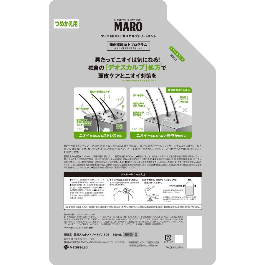 MARO（マーロ） 医薬部外品デオスカルプ 薬用 トリートメント 単品 : 葉月Yahoo!店 - 通販 - Yahoo!ショッピング