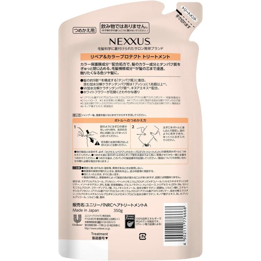 NEXXUS ネクサス リペアアンドカラープロテクト トリートメント