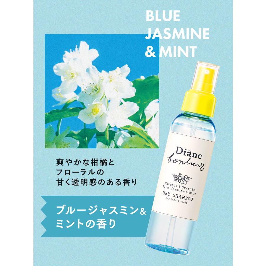 Diane（ダイアン） ボヌール 携帯用ドライシャンプー [ブルー