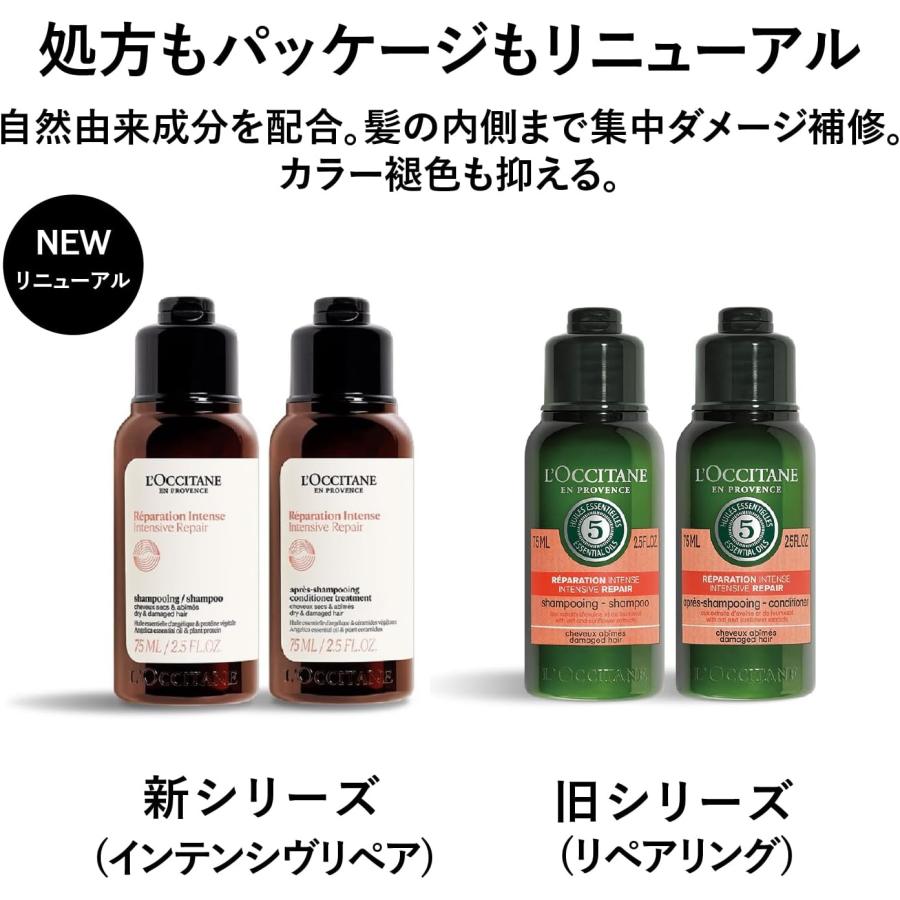 L'OCCITANE（ロクシタン） インテンシヴリペア トライアル