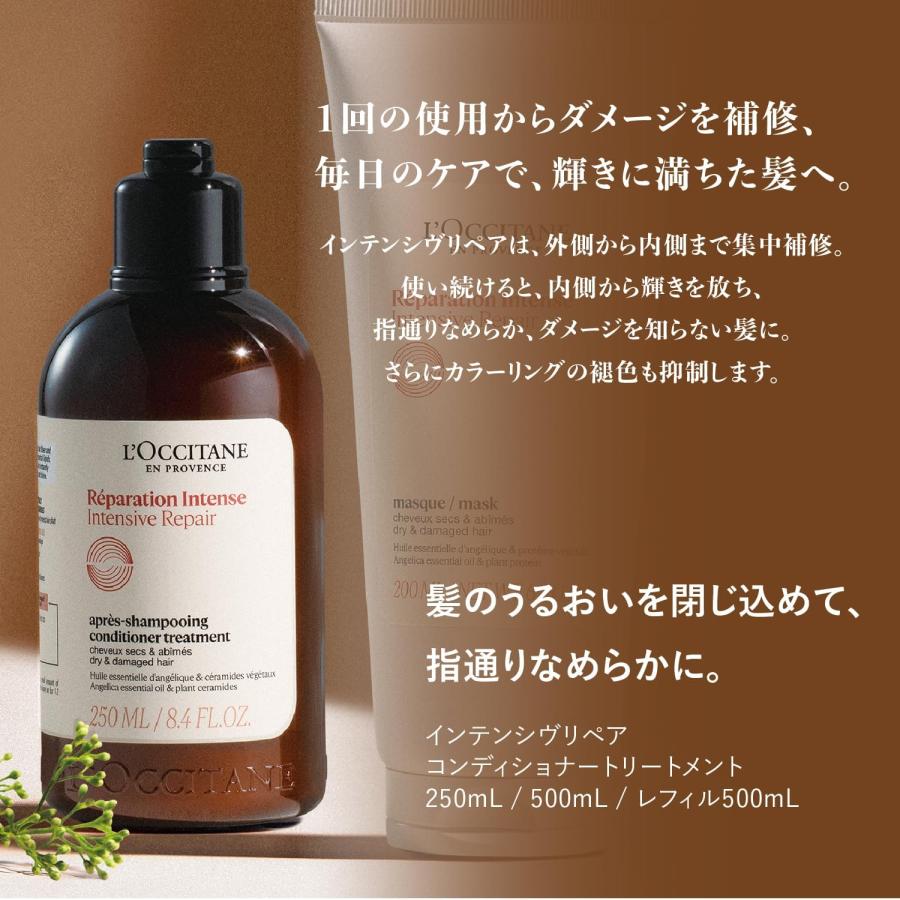 L'OCCITANE（ロクシタン） インテンシヴリペア トライアル ダメージ