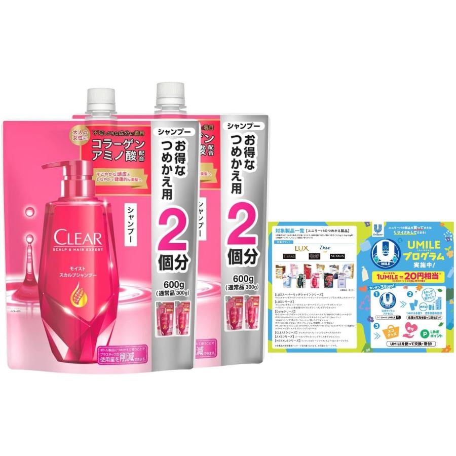 clear クリア モイスト 女性用 スカルプシャンプー 詰め替え 大容量
