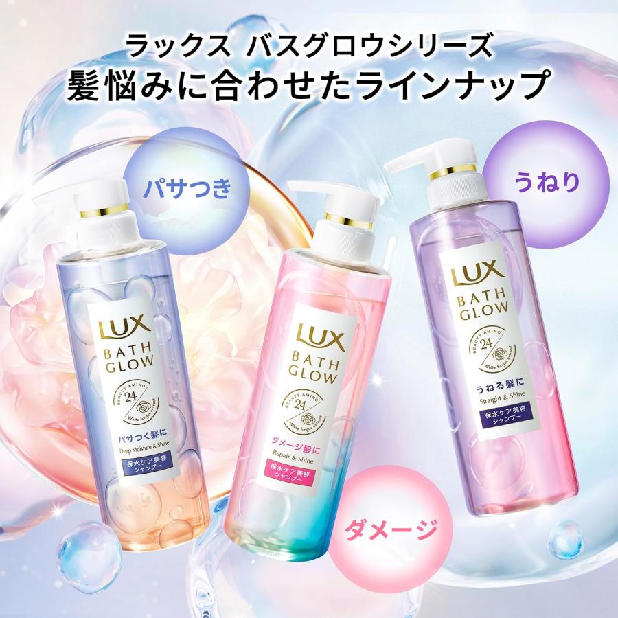 LUX（ラックス） バスグロウ ディープモイスチャー&シャイン