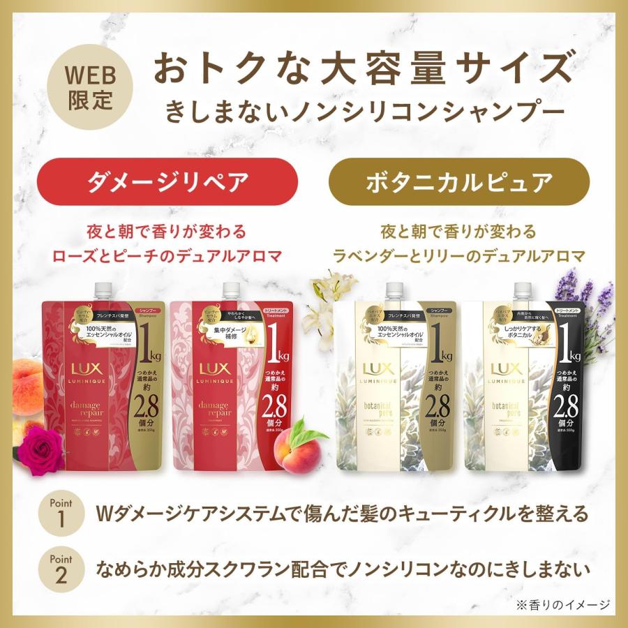 LUX（ラックス） ルミニーク シャンプー 大容量 詰め替え 1kg