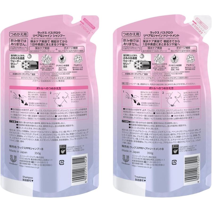 セット買い LUX ラックス バスグロウ リペアアンドシャイン シャンプー