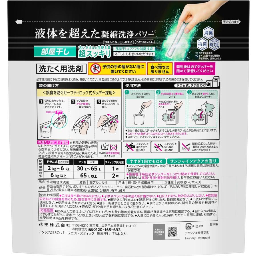 アタックZERO パーフェクトスティック 部屋干し 76本入り 単品 : 葉月