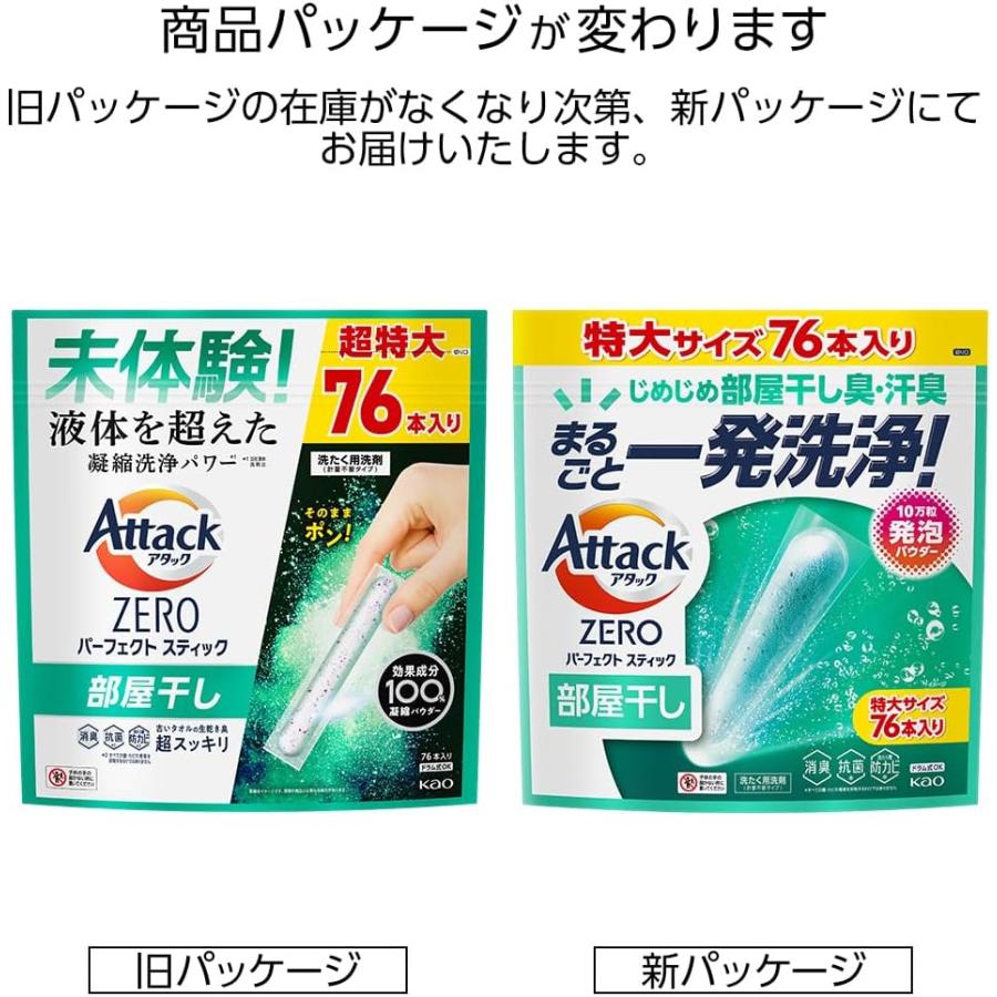 アタックZERO パーフェクトスティック 部屋干し 76本入り 単品 : 葉月