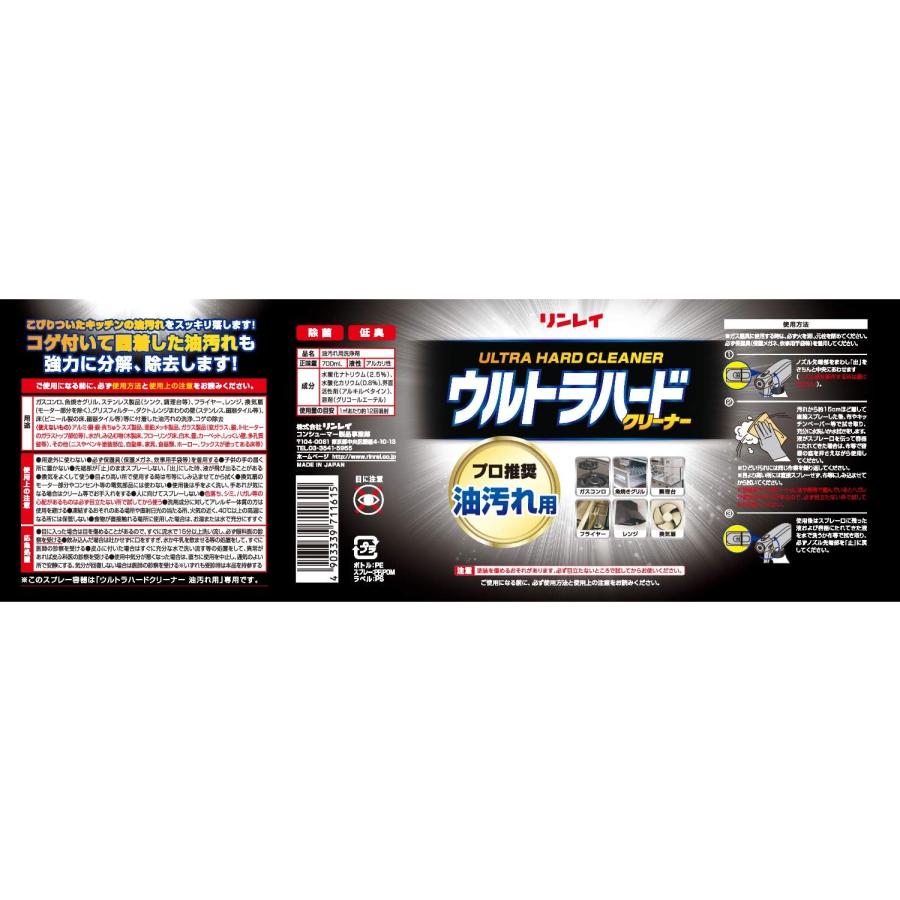 リンレイウルトラハードクリーナー700ml 油汚れ用 キッチン 掃除 強力洗剤 NB品 : 葉月Yahoo!店 - 通販 - Yahoo!ショッピング