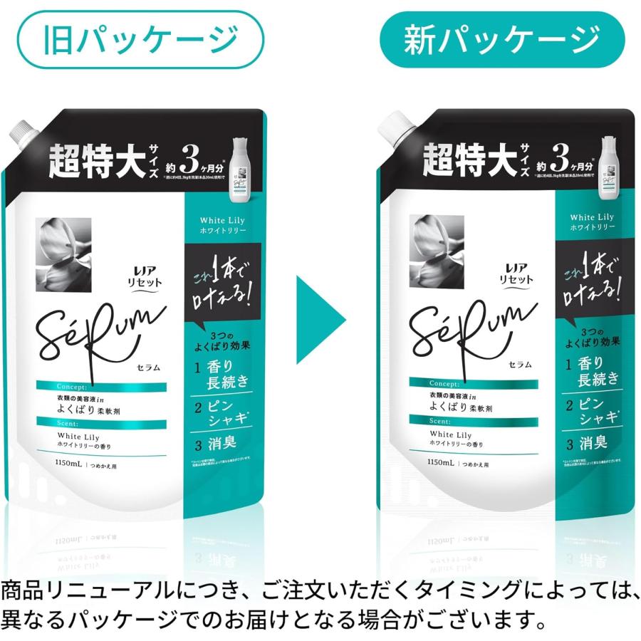 レノア リセット セラム 柔軟剤 ホワイトリリー 詰め替え 1,150mL 大