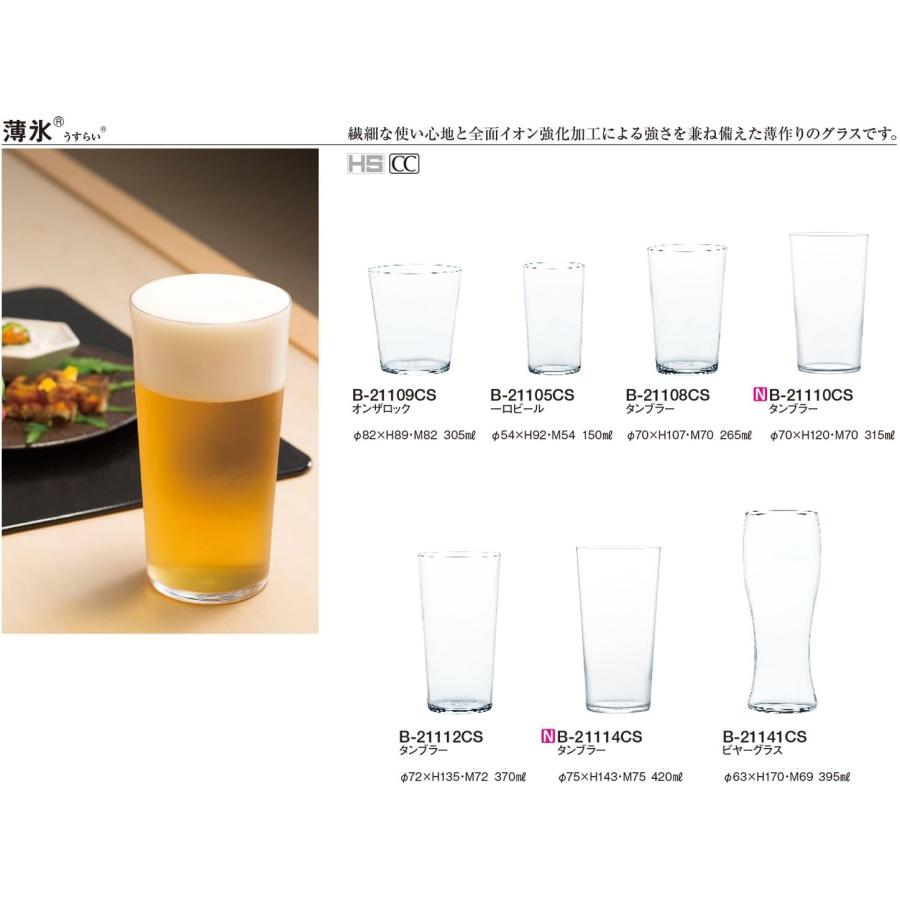 東洋佐々木ガラス タンブラーグラス 薄氷 うすらい タンブラー 420ml 日本製 食洗機対応 割れにくい ビールグラス ハイボールグラス サワーグラス | 東洋佐々木ガラス | 08