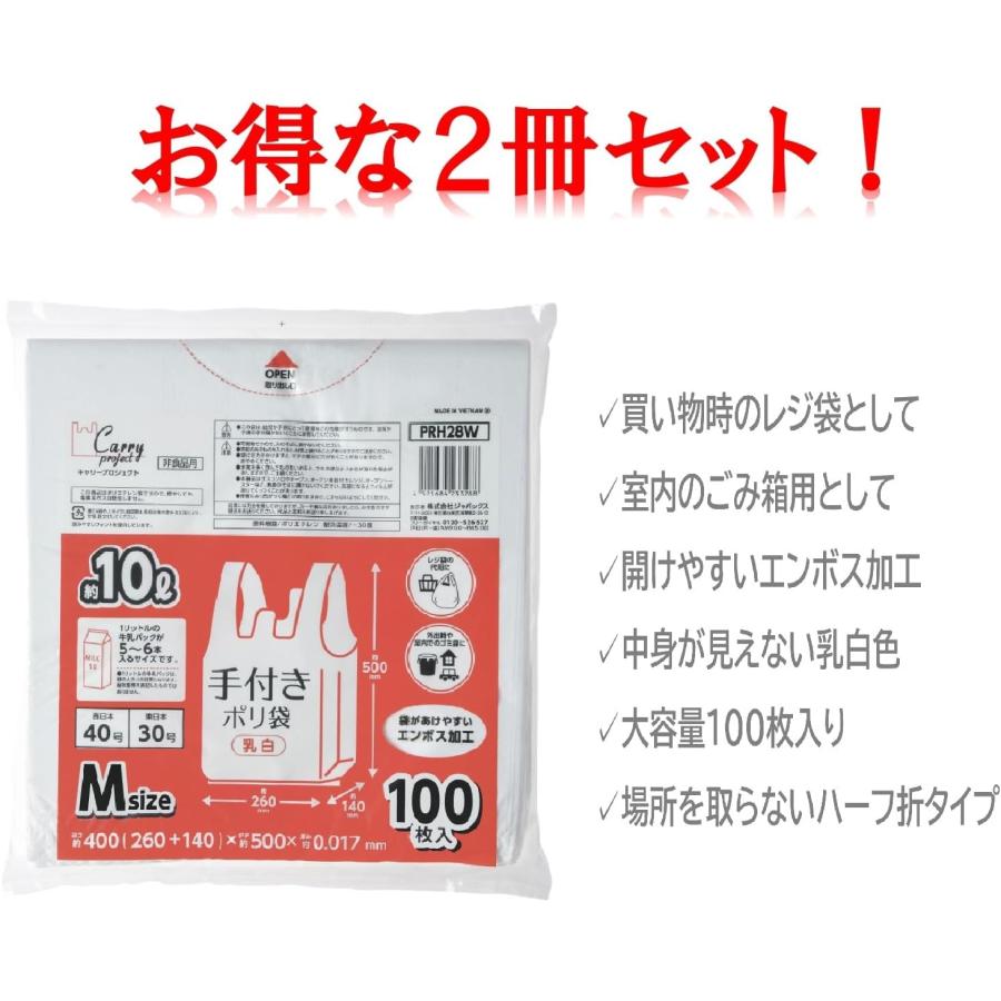 ジャパックス（JAPACK'S） 手付き ポリ袋 乳白 約10L 縦50cm×横26cm+