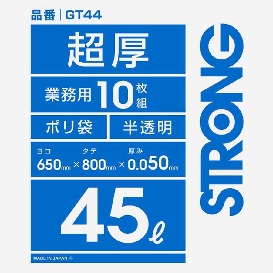 ハウスホールドジャパン ゴミ袋 超厚ポリ袋 0.05mm 業務用 半透明 45L GT44 10枚入×3個セット : 葉月Yahoo!店 ...