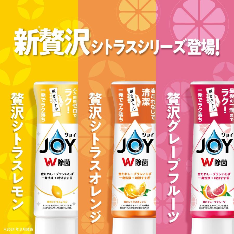 ジョイ（JOY） W除菌 食器用洗剤 贅沢シトラスオレンジ 詰め替え