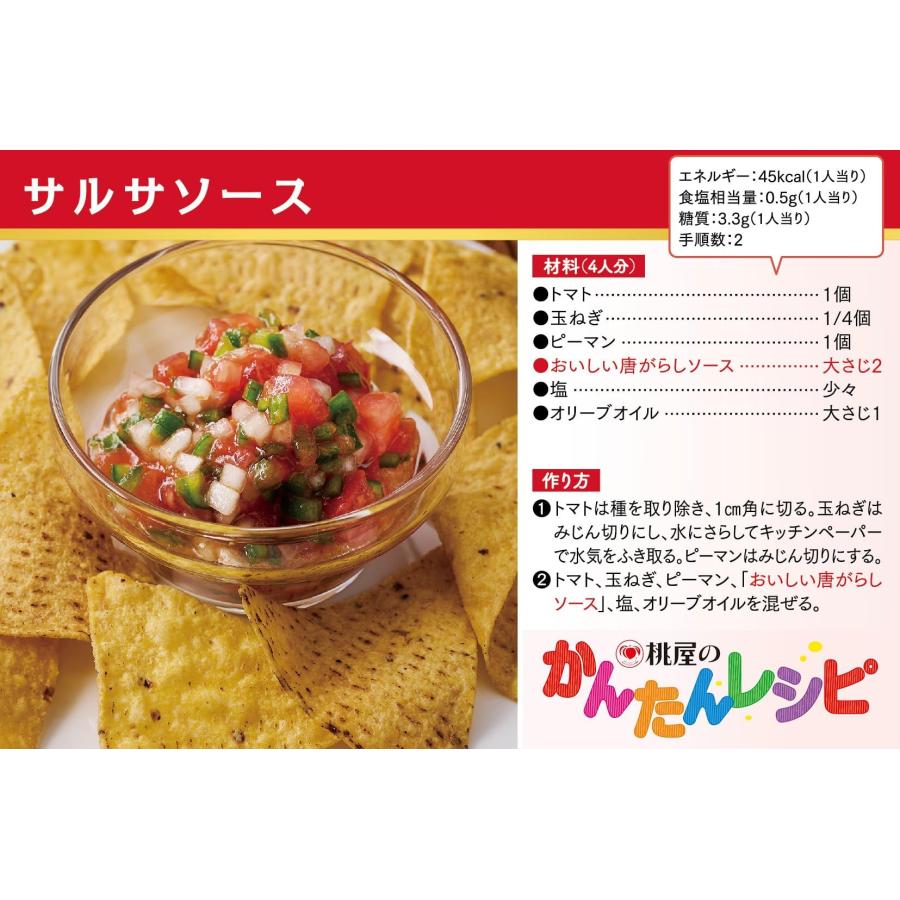 桃屋 おいしい唐がらしソース ペッパーソース チリソース ホットソース 150g | 桃屋 | 05