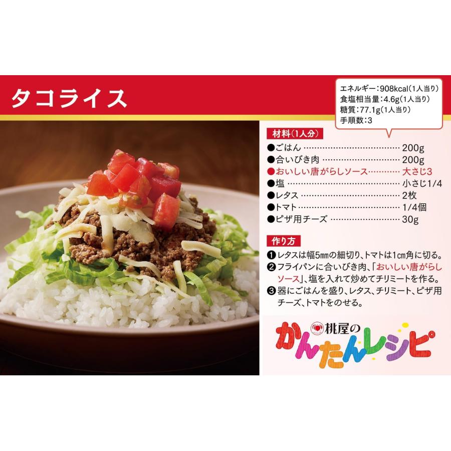 桃屋 おいしい唐がらしソース ペッパーソース チリソース ホットソース 150g | 桃屋 | 06
