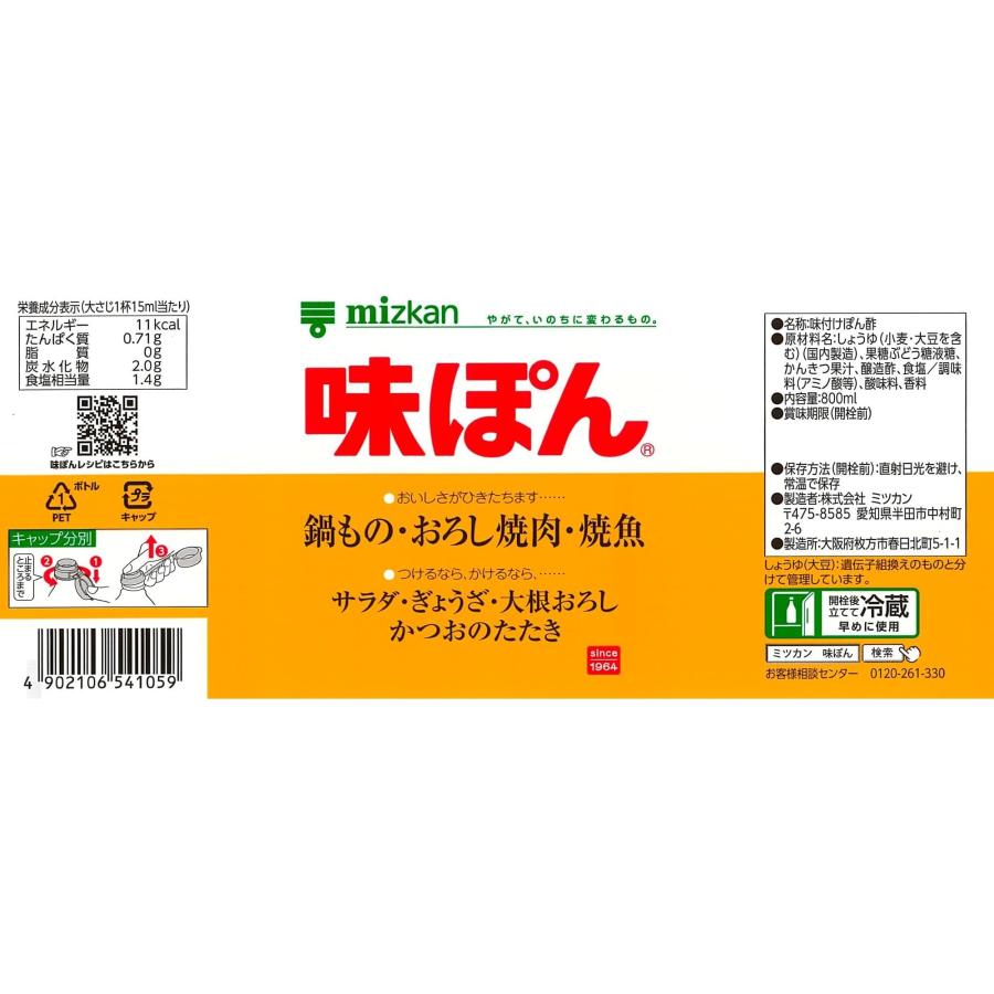 ミツカン（mizkan） 味ぽん 800ml ポン酢 (×1) : 葉月Yahoo!店 - 通販