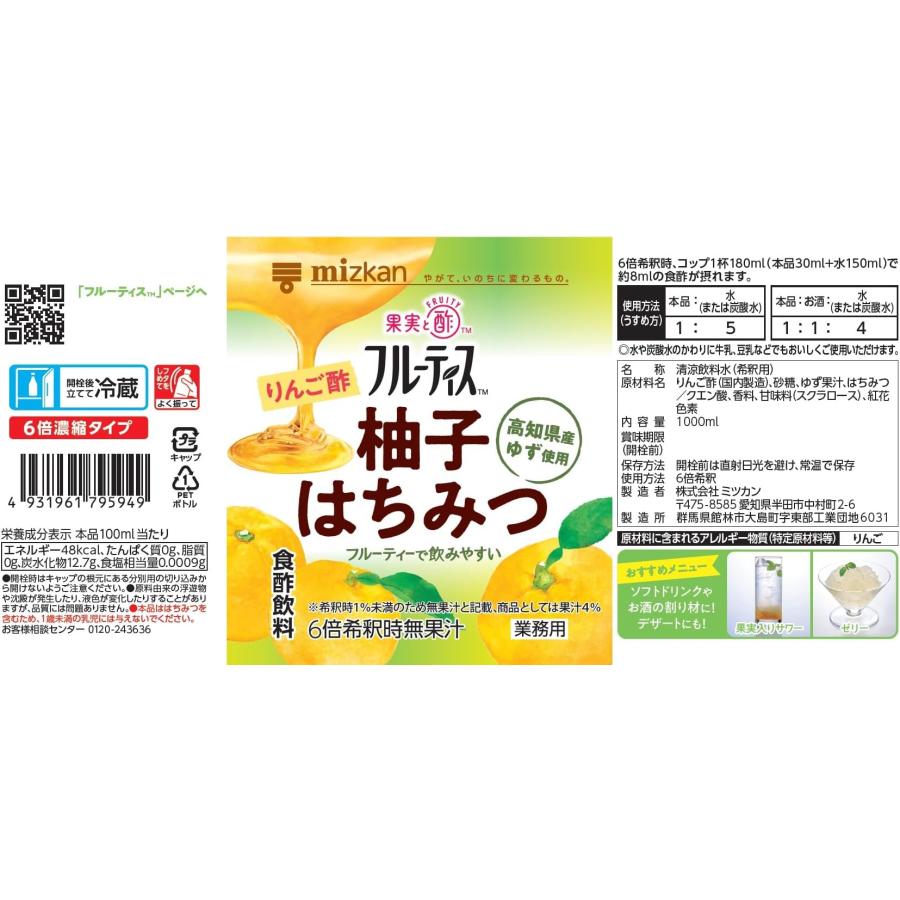 ミツカン 業務用 フルーティス りんご酢 柚子はちみつ 1000ml 6倍濃縮タイプ 飲むお酢 | ミツカン | 05