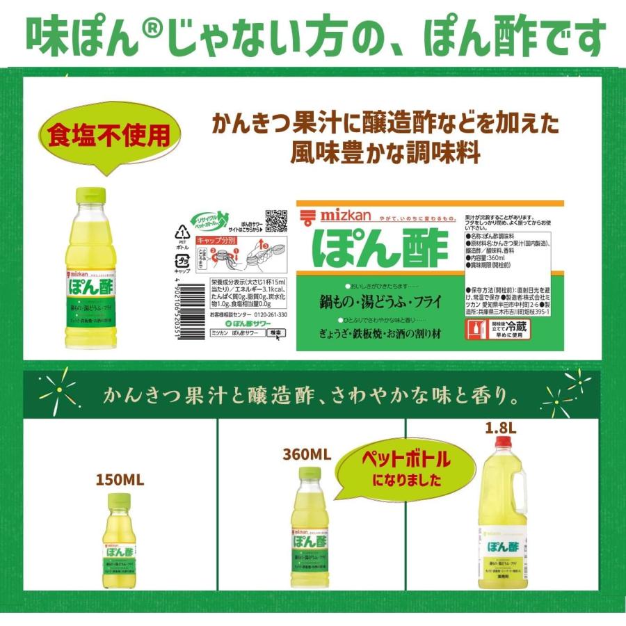 ミツカン（mizkan） ぽん酢 360ml×4本 ボトル : 葉月Yahoo!店 - 通販