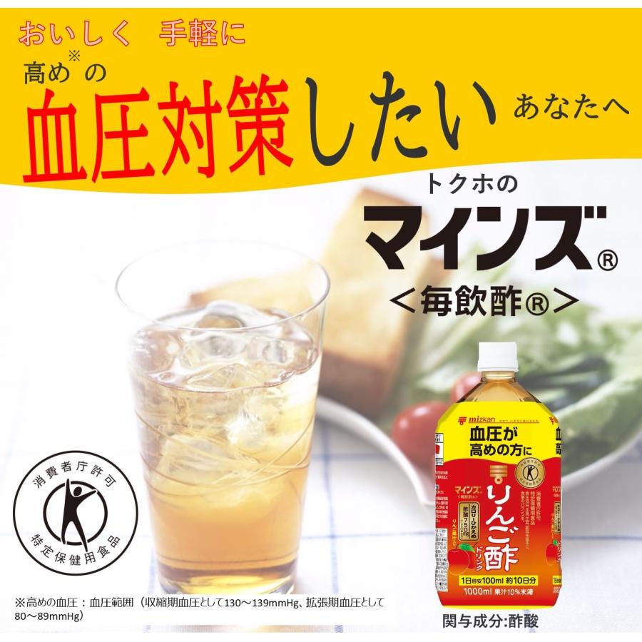 ミツカン マインズ 毎飲酢 りんご酢ドリンク 1000ml×6本 トクホ ミツカン マインズ 毎飲酢 りんご酢ドリンク 1000ml×6本 トクホ