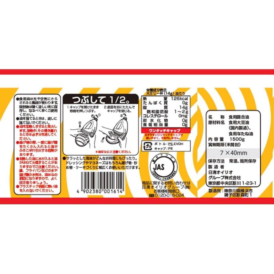 日清オイリオ サラダ油 コレステロールゼロ 1500g (x 1) : 葉月Yahoo