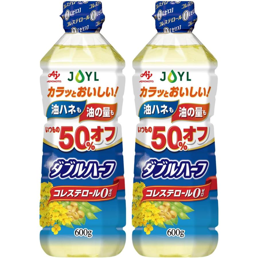 JOYL ダブルハーフ サラダ油 使用量1/2 コレ0 味の素 J-オイル 600g ペット 2本（Yahoo!・葉月Yahoo!店）