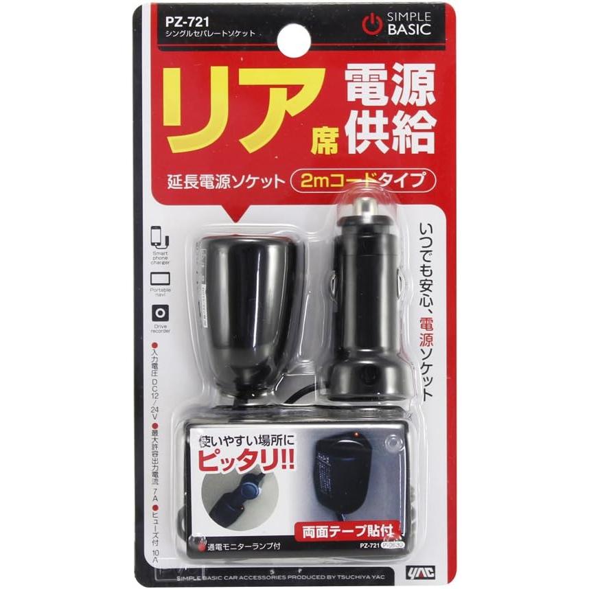 槌屋ヤック Tsuchiya Yac 車内用品 増設ソケット シングルセパレート