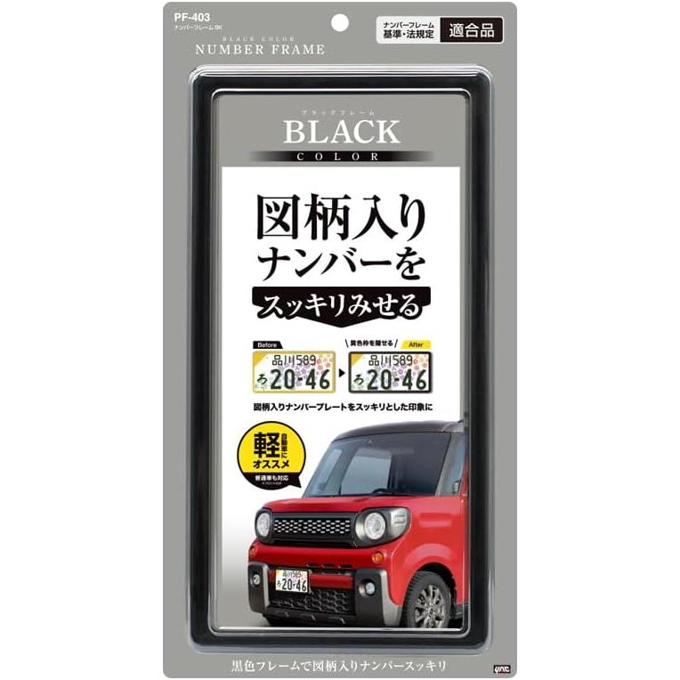 槌屋ヤック Tsuchiya Yac 車外用品 ナンバーフレーム ブラック PF-403