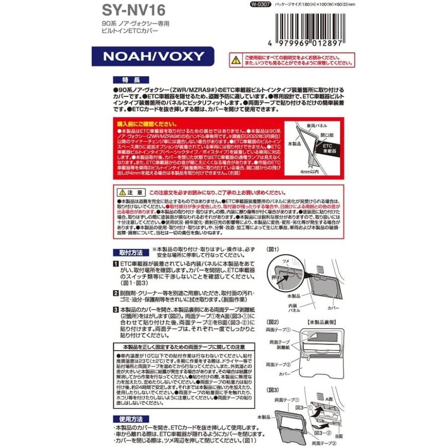 槌屋ヤック Tsuchiya Yac 車種専用品 トヨタ 90系 ノア ヴォクシー 専用 ビルトイン ETC カバー ブラック SY-NV16 その他  ETCカバー : 葉月Yahoo!店 - 通販 - Yahoo!ショッピング