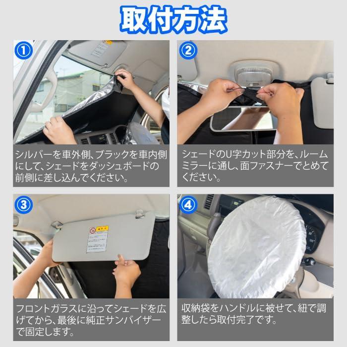 向島自動車用品製作所 軽バン 遮光 フロント ハンドル サンシェード