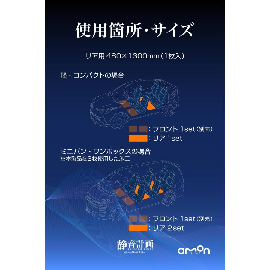 エーモン amon 静音計画 ロードノイズ低減マット リア用 車用フロア