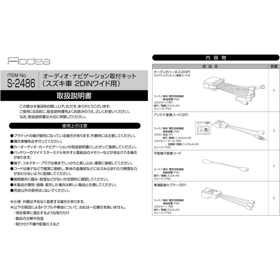 エーモン amon AODEA オーディア オーディオナビゲーション取付キット