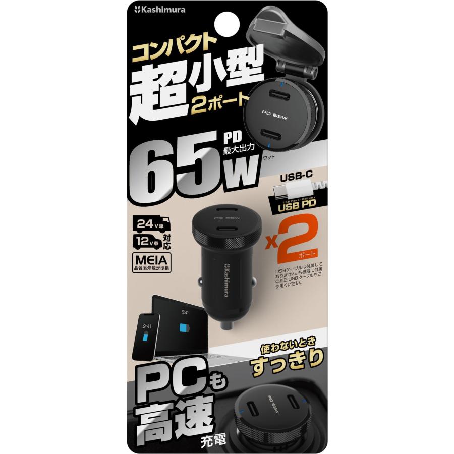 Kashimura（カシムラ） USB PD搭載のクルマ用ハイパワーUSB電源 最大