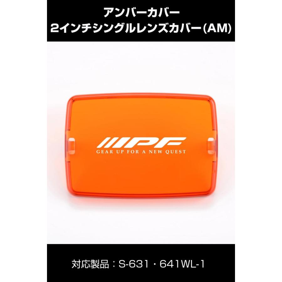 IPF フォグランプ レンズカバー アンバー LED 2インチ 角型 シングル