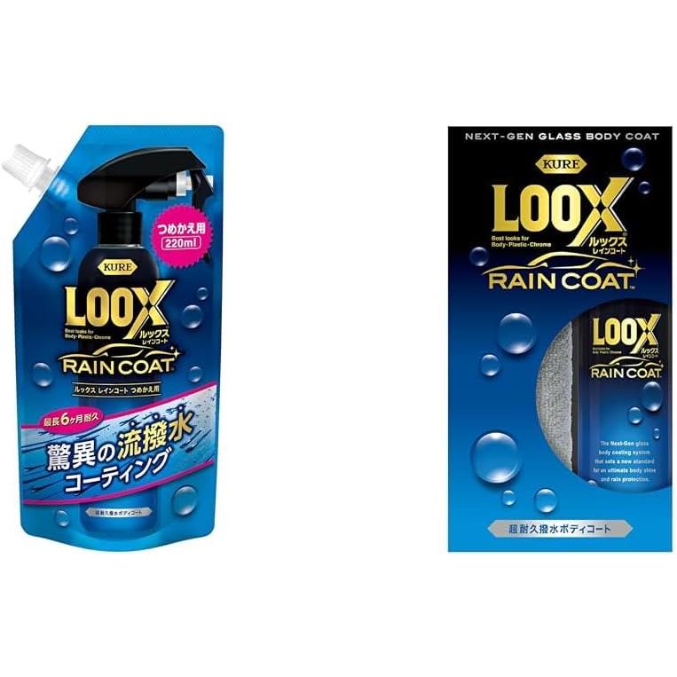 KURE 呉工業 LOOX ルックス レインコート つめかえ用 220ml 超 KURE 呉工業 LOOX ルックス レインコート つめかえ用 220ml 超
