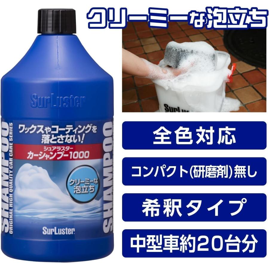 Surluster シュアラスター 洗車バケツセット カーシャンプー1000