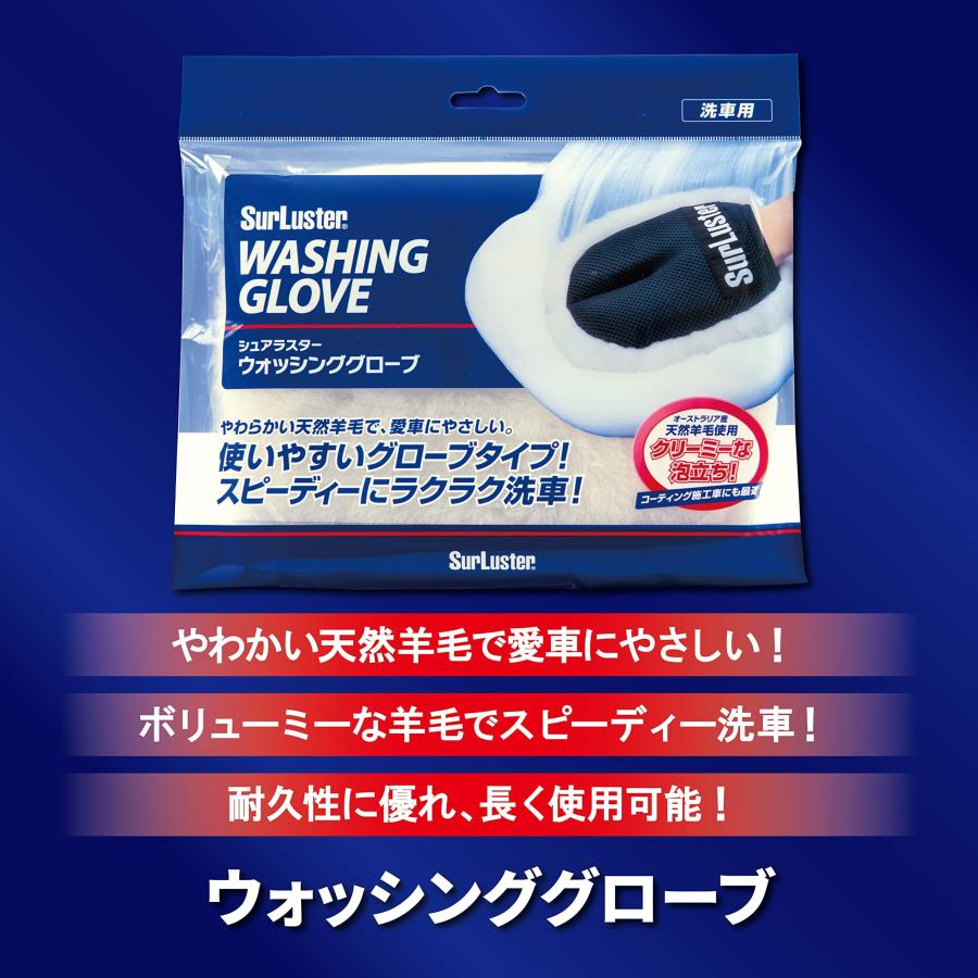 SurLuster シュアラスター ウォッシンググローブ 洗車 ムートン